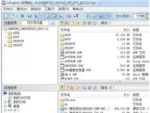 软碟通如何制作U盘启动盘