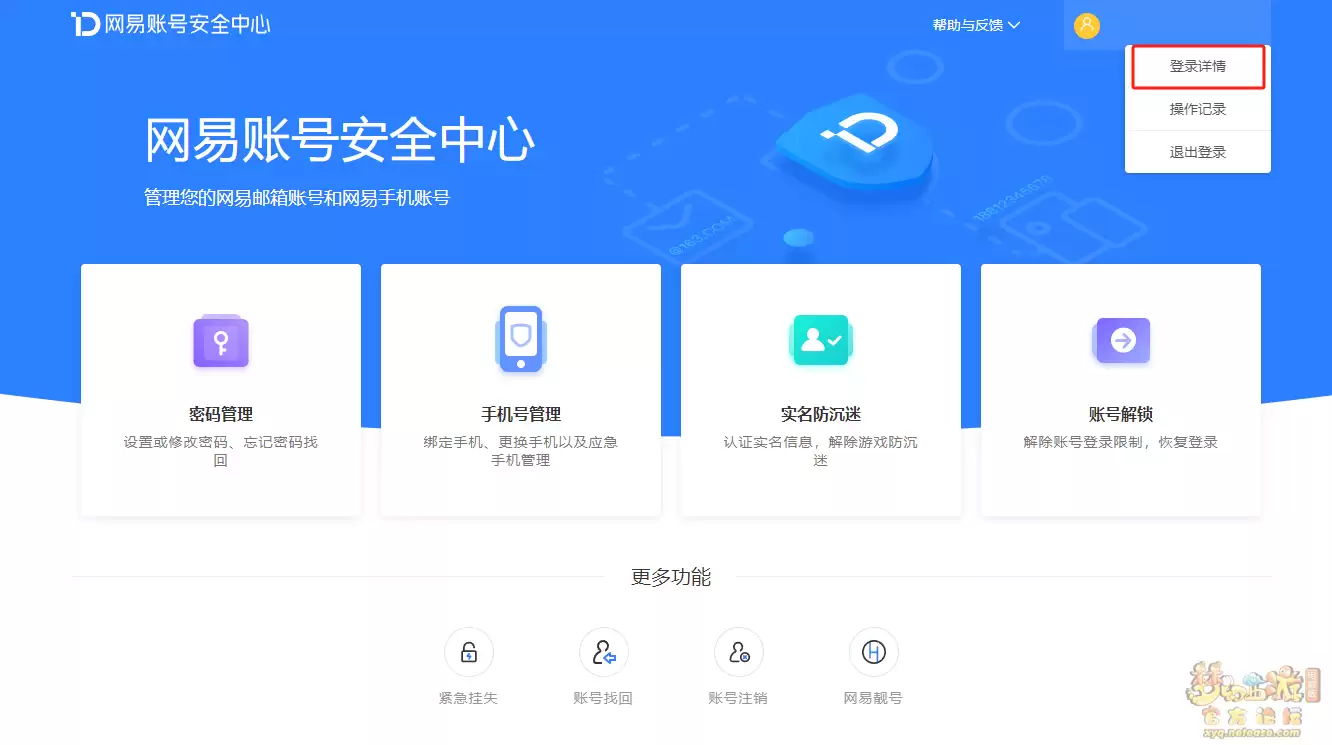 梦幻西游账号登录轨迹怎么查2026年