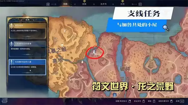符文世界龙之荒野镜中人任务支线攻略