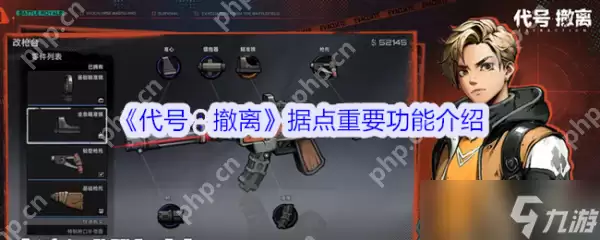 代号撤离据点有什么用途 代号撤离据点重要功能解析