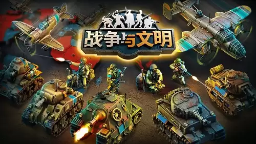 副本征伐 《战争与文明》快速获取资源
