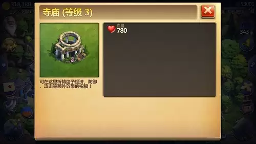 宗教的力量 《战争与文明》寺庙祈福开放