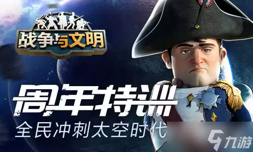 战争与文明太空时代玩法介绍