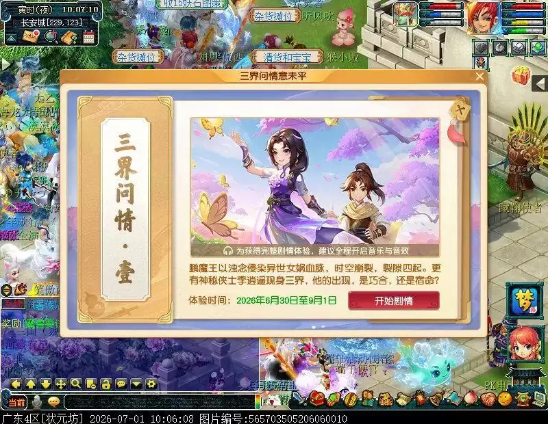 梦幻西游三界问情意未平攻略