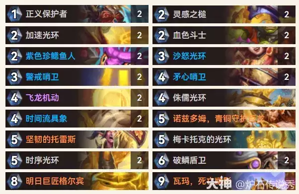 推荐炉石传说pcontrol72 10-2光铸骑卡组