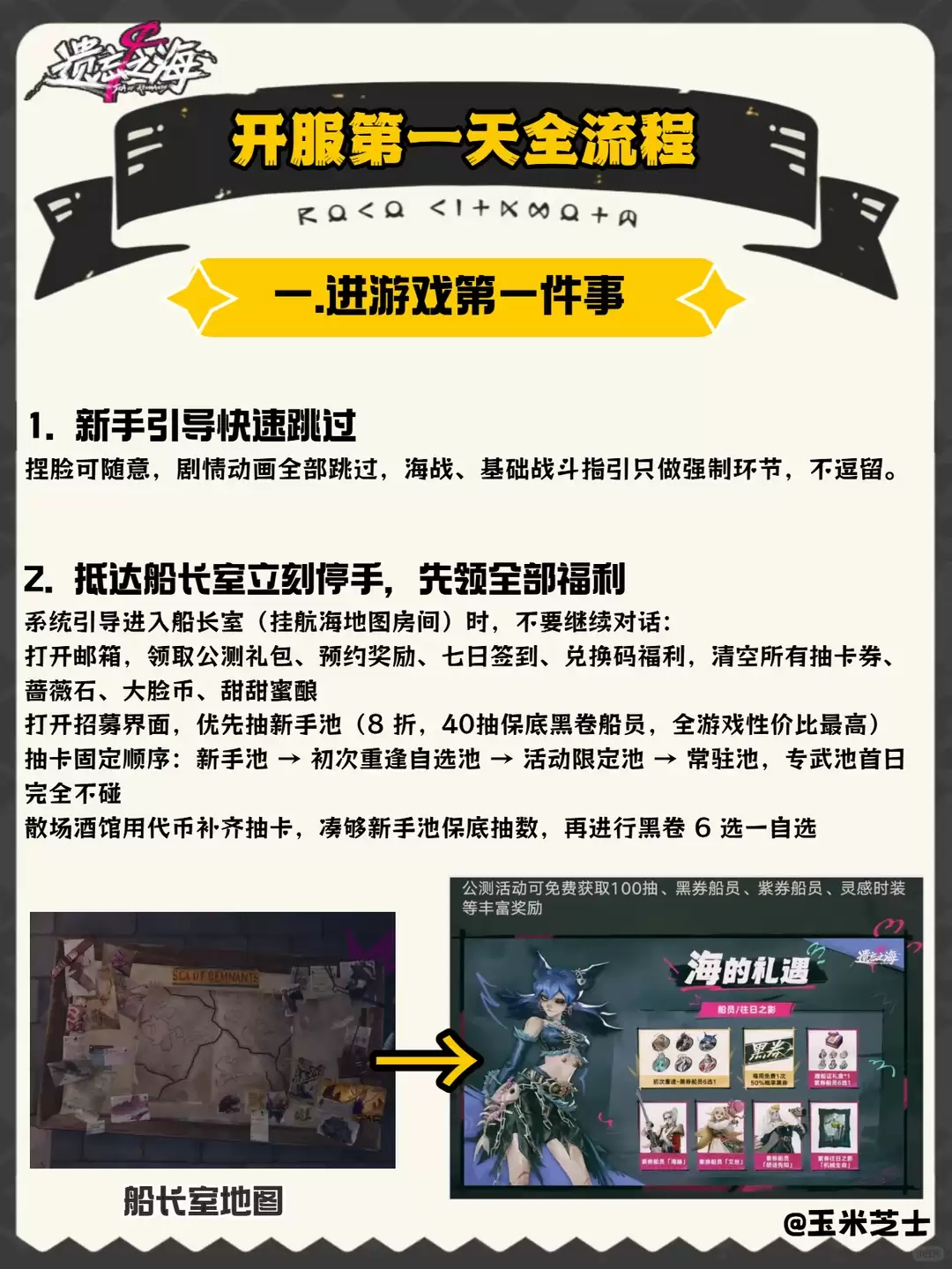 遗忘之海开服首日攻略