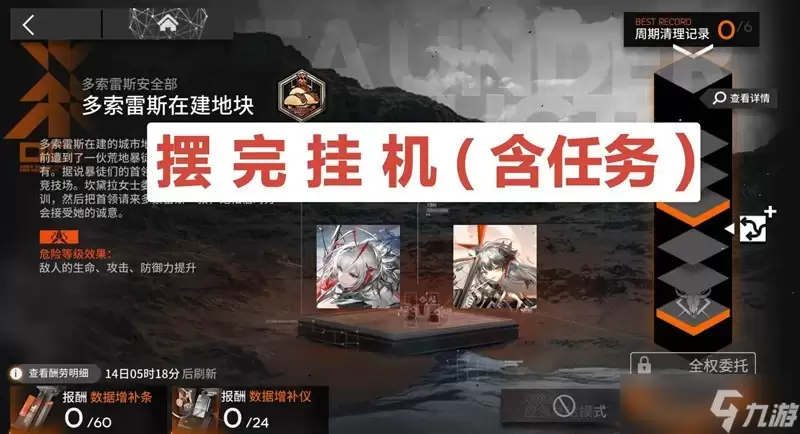 明日方舟保全派驻 多索雷斯在建地块维单核一图流通关攻略