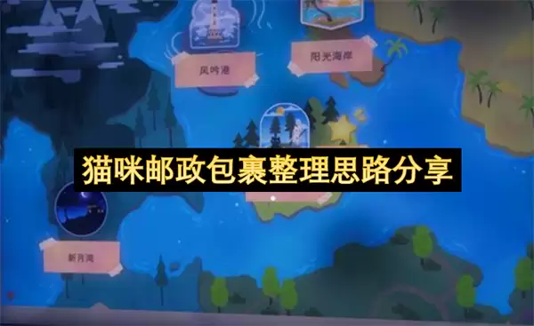 猫咪邮政包裹收纳思路分享