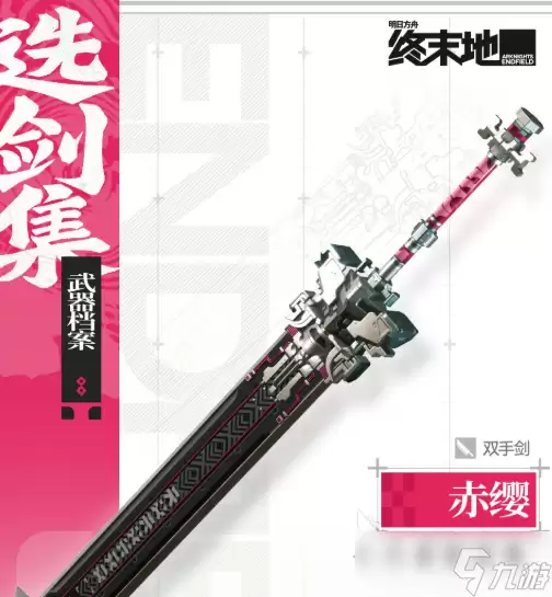 明日方舟终末地赤缨分享 明日方舟终末地赤缨怎么用