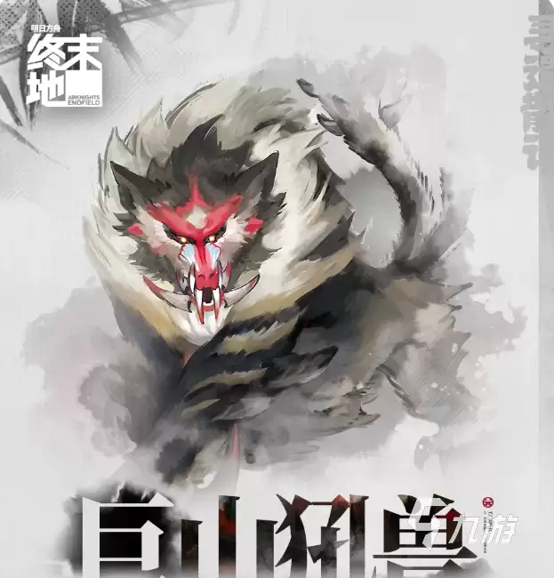 明日方舟终末地巨山犼兽情报 明日方舟终末地巨山犼兽首领详解