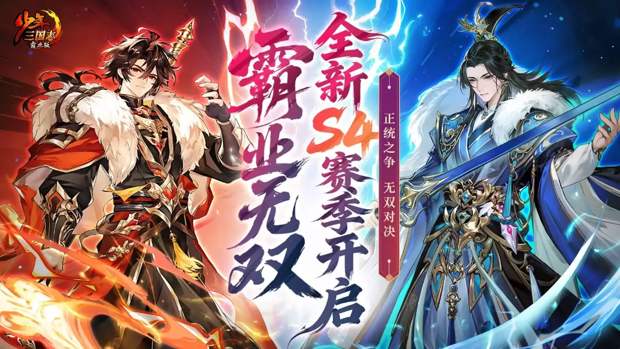 《少年三国志》12.4.0版本全新上线