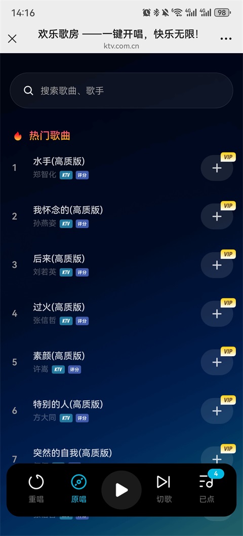 欢乐歌房App