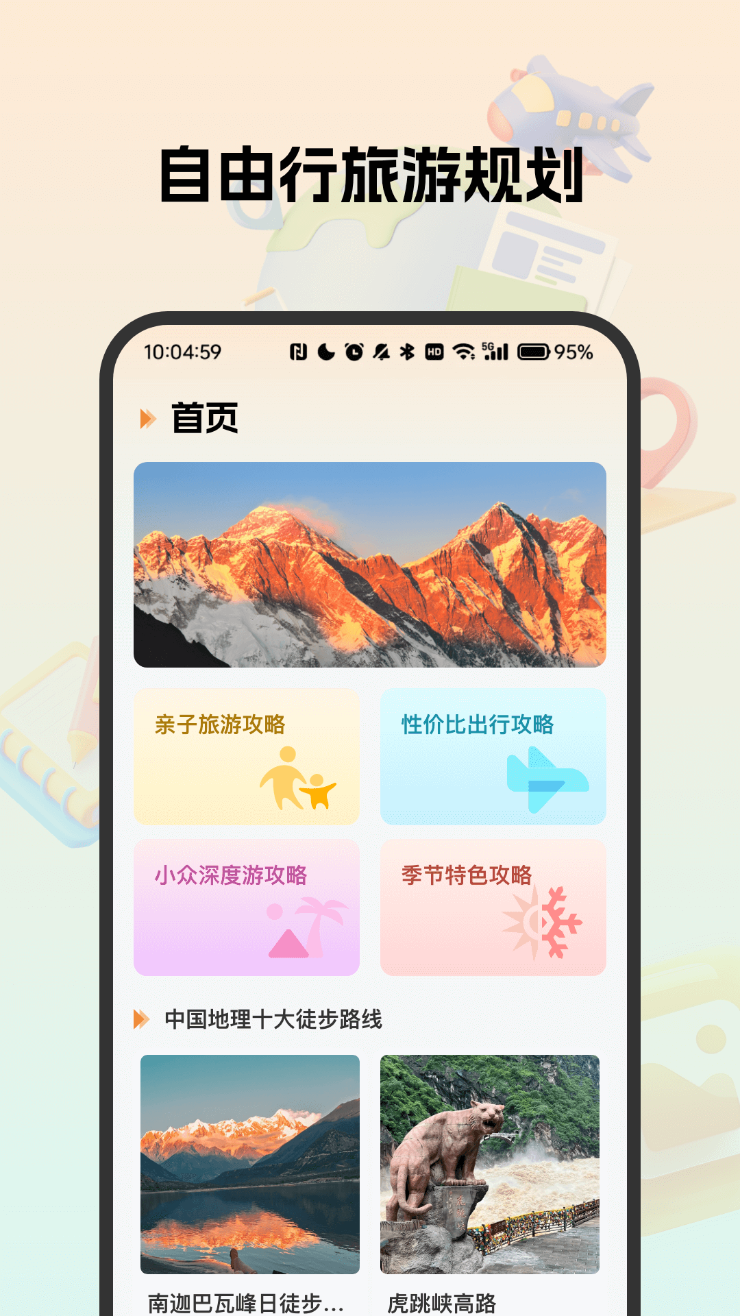 自由行旅游规划助手