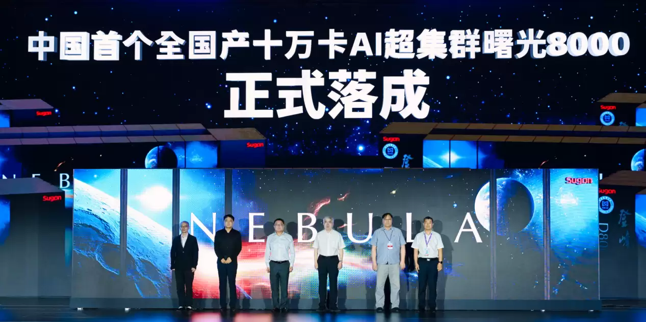 国内首个十万卡AI超集群曙光8000来了