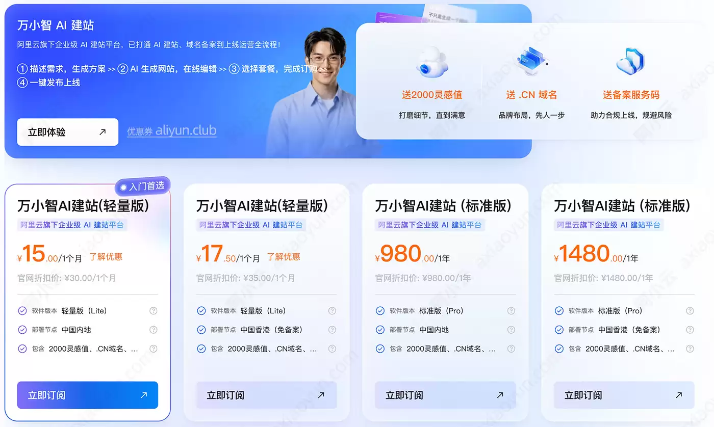 最新：阿里云万小智收费价格：活动15元1个月：180元1年：轻量版、标准版及高级版功能支持