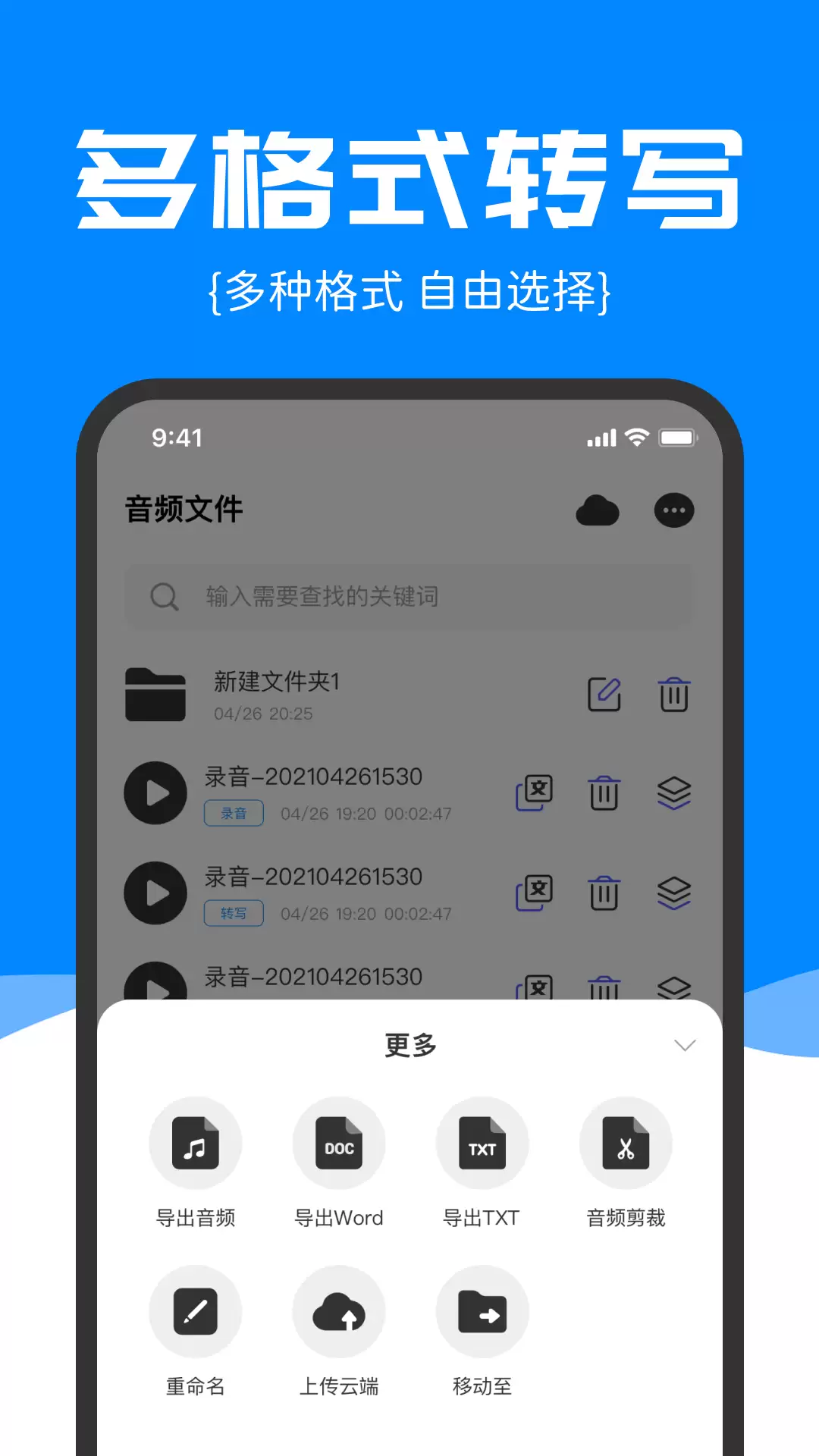 免费录音转文字软件推荐｜高准确率 支持多语种 无需付费的实用工具