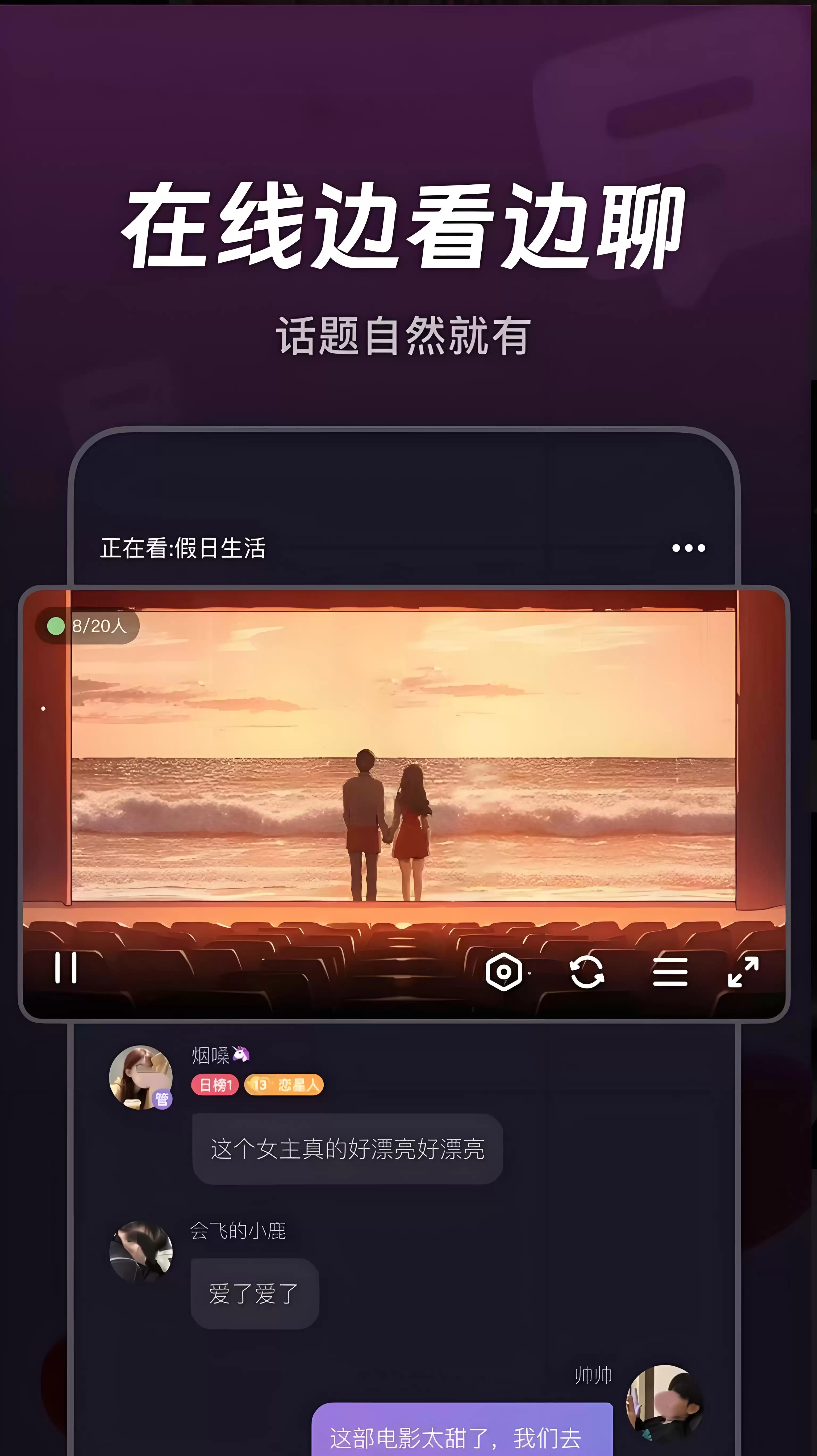情侣一起看电影的APP推荐 远距离同步观影与互动功能实用榜单