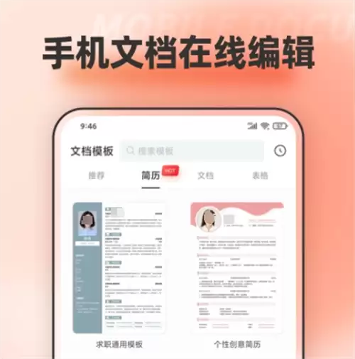 办公软件有哪些 手机端高效办公应用清单推荐