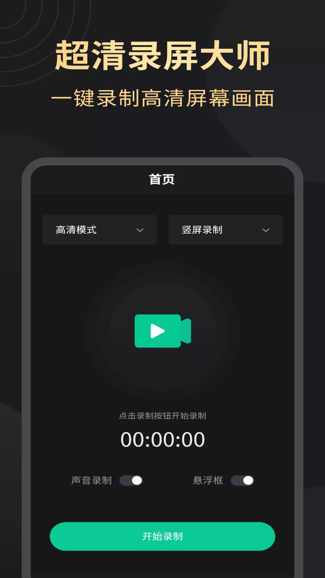 2026年手机录屏软件推荐 免费好用的录屏APP排行榜