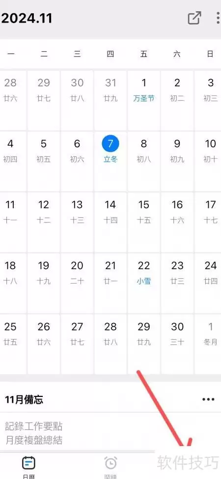 日历排班怎么设置简体中文