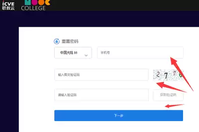 智慧职教icve手机号绑定方法-智慧职教icve账号换绑及验证流程介绍