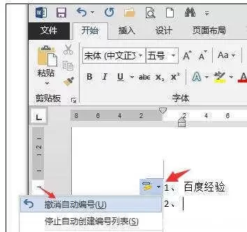 Word-2016怎么取消自动编号功能-Word-2016设定取消自动编号功能的方法