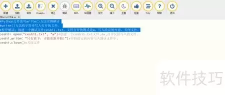 详解Python write()方法