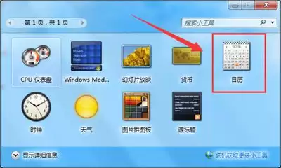 怎样在桌面添加日历天气时钟小工具-桌面添加日历天气时钟小工具的方法