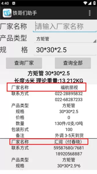 铁哥们助手广告关闭方法-铁哥们助手免打扰模式纯净版开启步骤