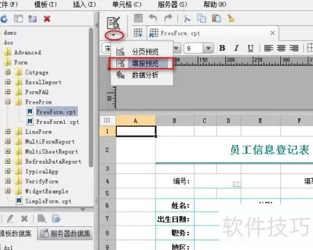 表单设计器填报预览展示方法