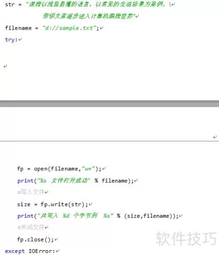 Python文件写入方法全解