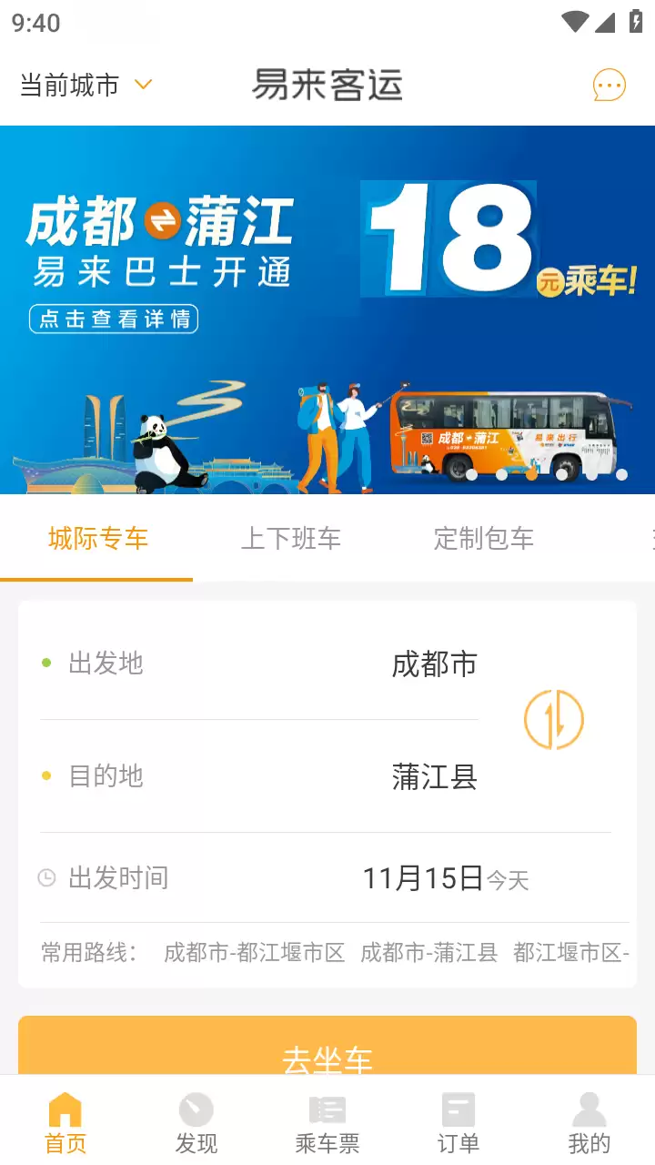 公交车app实时查询软件推荐 热门的公交车查询软件合集