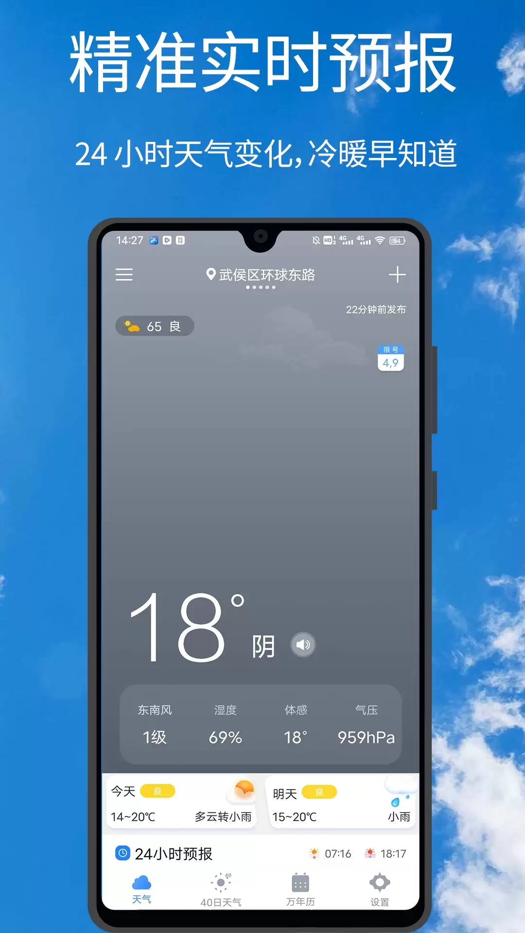 可查看实时气压的天气软件推荐