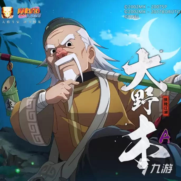 火影忍者手游侠隐大野木怎么样 火影忍者手游侠隐大野木详情