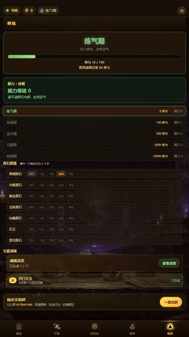 修仙赌石模拟器好玩不 修仙赌石模拟器玩法简介