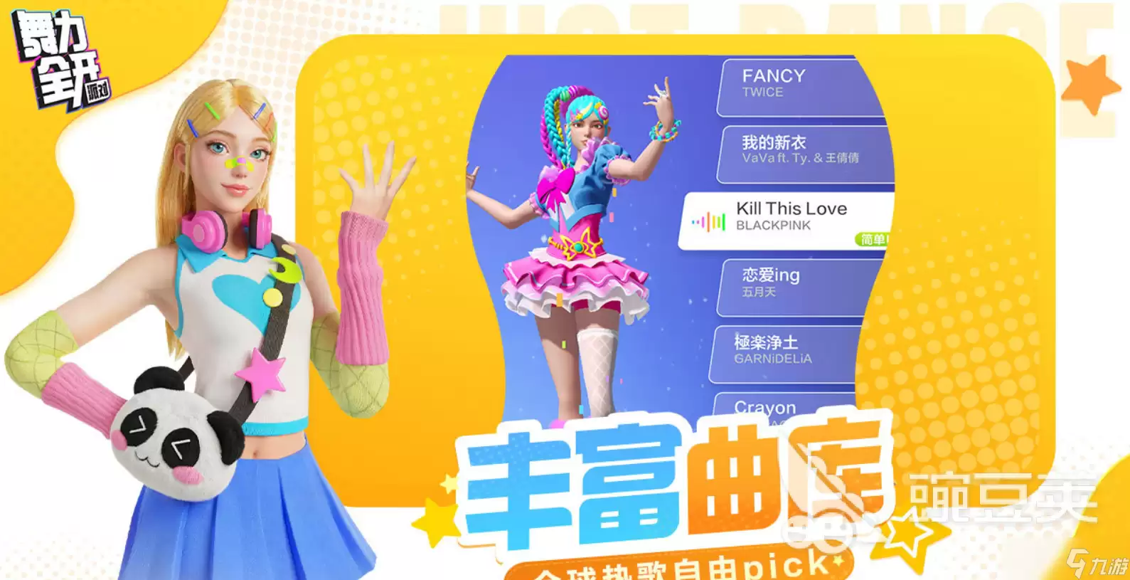 舞力全开派对必备商品推荐 舞力全开派对必备商品有哪些