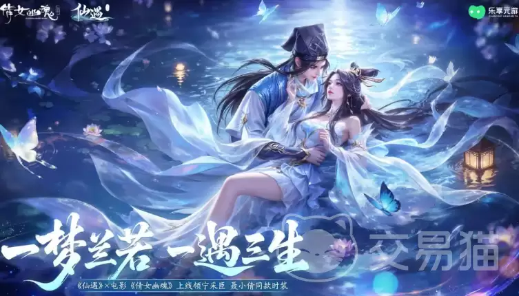 仙遇与倩女幽魂联动活动详情仙遇与倩女幽魂跨界联动玩法全解析