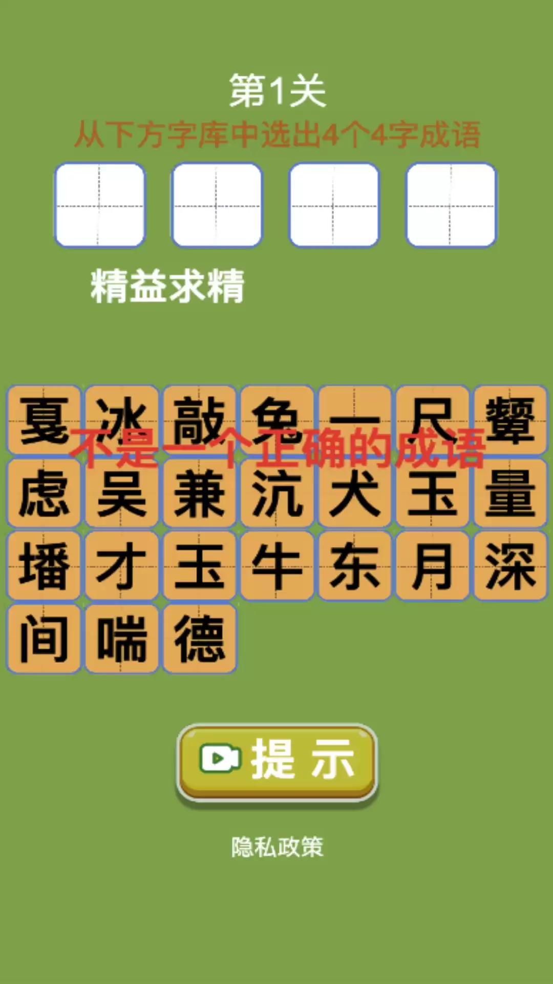 益趣找找好玩吗 益趣找找玩法简述