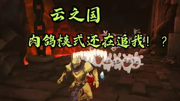 《云之国》上线肉鸽玩法 还能多人联机