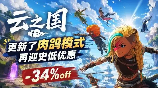 《云之国》肉鸽模式初战记录