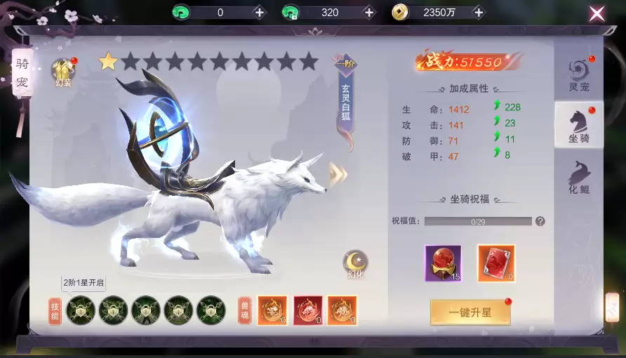 《一梦九霄》坐骑系统说明