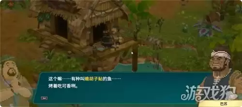 潜水员戴夫丛林DLC泥中的蟾胡子鲇攻略 任务泥中的蟾胡子鲇怎么完成