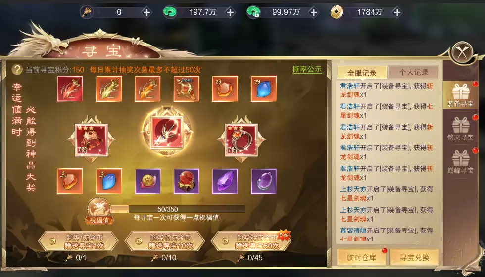 一梦九霄寻宝系统
