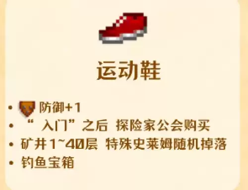 星露谷物语鞋子怎样获得 十八种鞋子获得方式