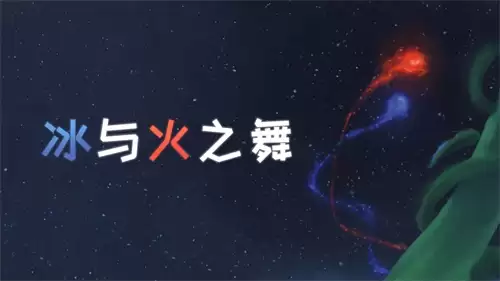 冰与火之舞如何导入歌曲 冰与火之舞歌曲导入方式