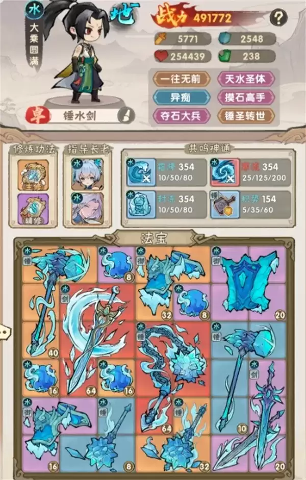 《我要当老祖》锤水剑流派玩法搭配分享-攻略详细解析