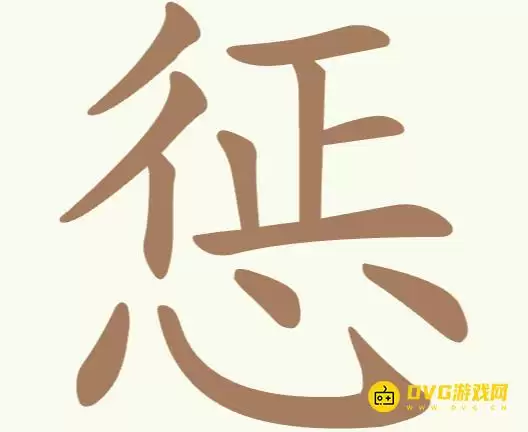 《天天拼词王》第204关惩如何过-第204关惩找到18个常用字图文攻略