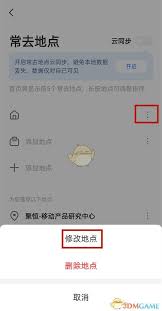 高德地图如何设置家的位置
