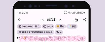 榴莲日记app如何恢复全部日记