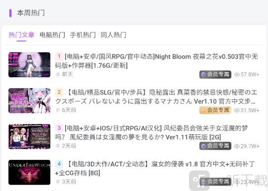萌玩ACG游戏下载界面